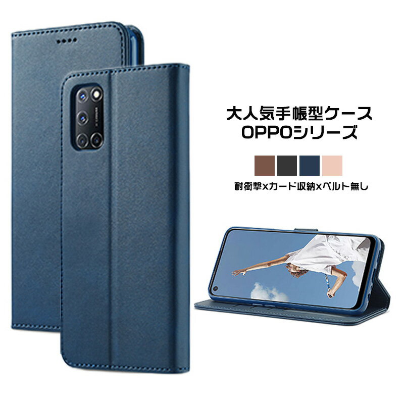 Rakuten - OPPO A54 5G 人気 手帳型ケース オッポ A77 耐衝撃 ソフト カバー かわいい おしゃれ A77 スマホケース 滑り止め カード収納 oppo 54 5G スマホカバー 薄型 軽量 レザー 柔軟性 シンプル カードポケット 落下保護 スタンド a54 a77 5G 触り心地良い 携帯カバー