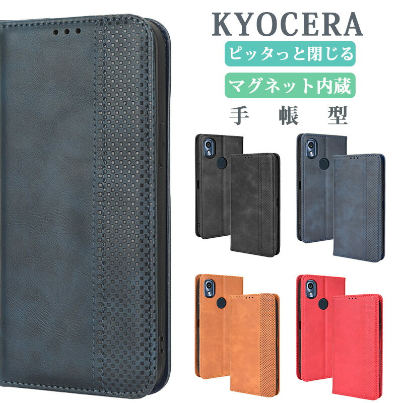 KYOCERA あんしんスマホ KY-51B ケース マグネット付き 落ち着い色 シンプルデザイン BASIO4 かんたんスマホ2 カバースタンド機能 GRATINA KYV48 Android One S6 ケース 手帳型 財布型 カードポケット BASIO3 KYV43 Android One S8 One S9 スマホケース 全面保護カバー