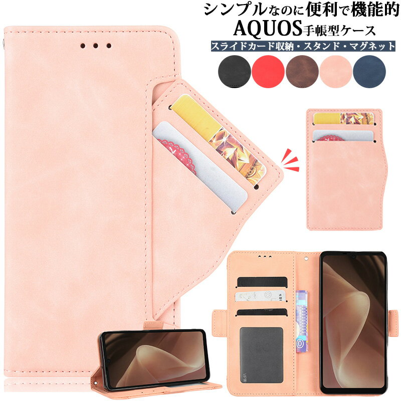 Rakuten - AQUOS R8 pro ケース 手帳型 AQUOS sense10 合皮PUレザー ストラップホール付き AQUOS sense7plus 6s 4lite 4basic 4plus 3lite 3plus 5G カバー サイドマグネット搭載 横置きスタンド機能 大容量カード収納 シンプルスマホ6 スマホ ケース BASIO active カバー 二つ折り