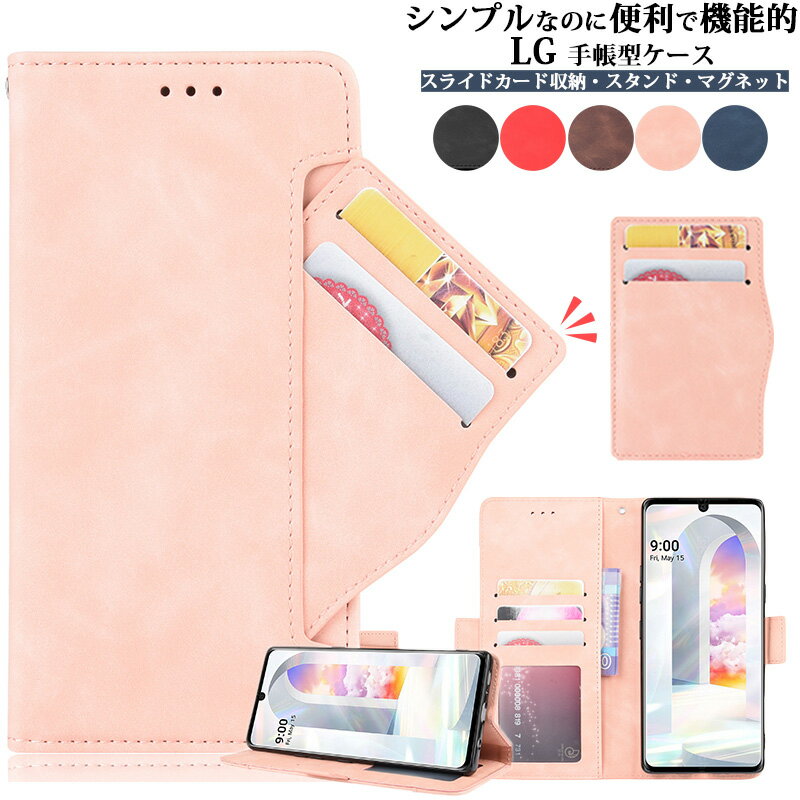 LG VELVET L-52A スマホケース 手帳 ケース LG style3 L-41A 携帯ケース LG V60 ThinQ 5G L-51A ケース LG K50 802LG ケース マグネット式 スタンド機能 カード収納 軽量 落下防止 衝撃吸収 全面保護 財布型 折り畳み式 横置き機能 カメラレンズ保護 携帯カバー