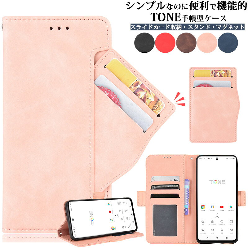 Rakuten - TONE e22 スマホケース 財布カバー PUレザー スライドカード収納 TONE e21 スマホカバー 二つ折り 手帳型 衝撃吸収 マグネット式 カードホルダー TONE e20 ケース ソフトTPU スタンド機能 実用 シンプル デザイン トーンモバイル スマートフォン 耐衝撃 耐摩擦 保護ケース