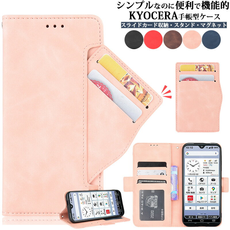 Rakuten - 京セラ DIGNO BX ケース 手帳型 DIGNO BX2 カバー サイドマグネット搭載 横置きスタンド機能 TORQUE G04 KYV46 ケース 大容量 カード収納 GRATINA KYV48 ケース BASIO4 KYV47 ケース PUレザー ソフトTPU Android One S6 S8 S9 ケース 衝撃吸収 実用 KYOCERA ケース