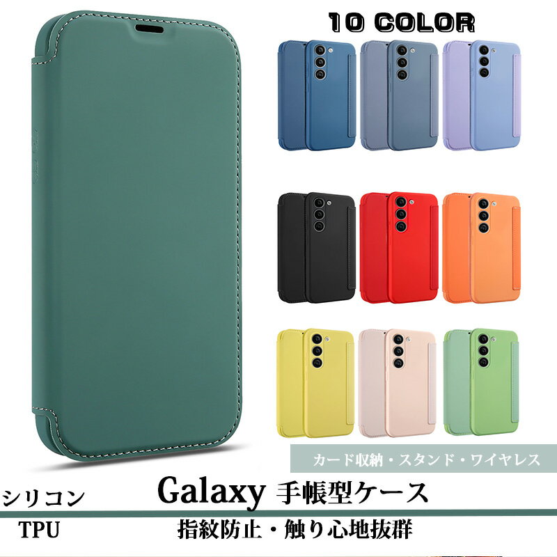 Rakuten - Galaxy 適用 ケース 手帳型 シンプル 薄型 高品質 シリコン Galaxy S23+ 5G スマホケース 衝撃吸収 スリム 薄い 軽い Galaxy S23 Ultra 5G カバー 指紋防止 一体型 カメラレンズ保護 カードポケット付き 実用 Galaxy S23 5G スマホカバー マット素材 Galaxy S22 5G ケース