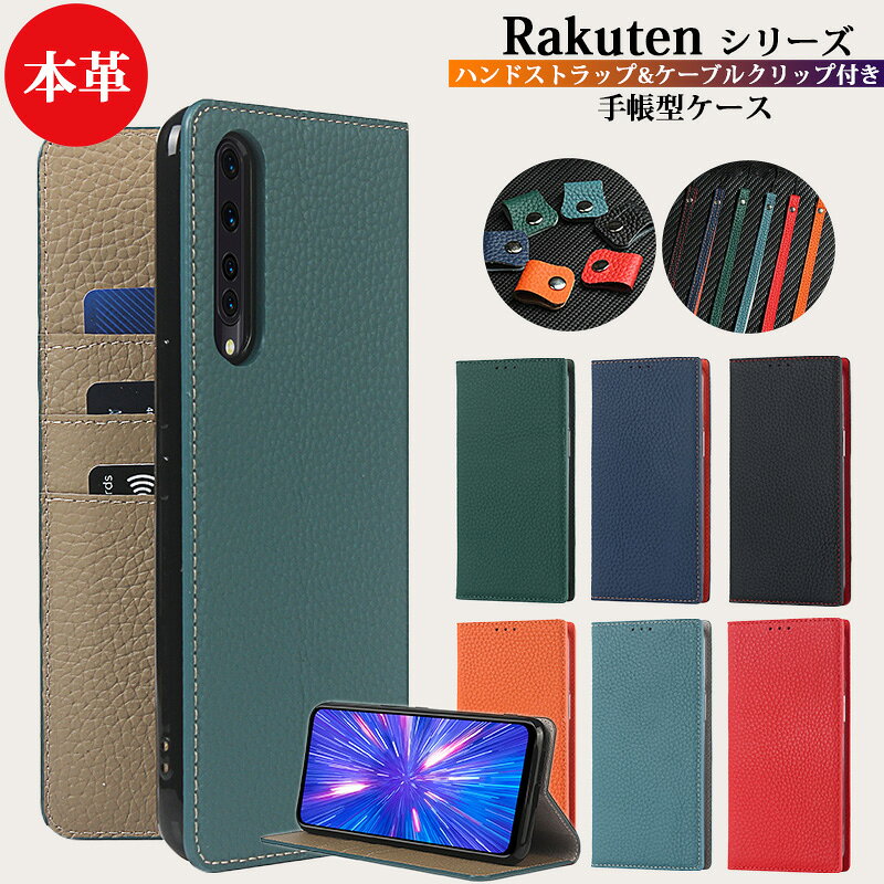 Rakuten - Rakuten BIG スマホケース 手帳型 カバー ストラップ付き スタンド機能 Rakuten BIG s ケース 耐衝撃 磁気吸着 Rakuten Hand ケース 高級品質 財布型 Rakuten Hand 5G ケース 横開きスタンド機能 カード収納 軽量 薄型 ケーブルクリップ 付き 落下防止 保護ケース