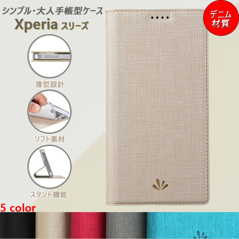 Rakuten - Xperia Ace II III ケース 手帳型 カード収納 高級 デニム素材 Xperia 1 5 10 IV カバー マグネット開閉式 ベルトなし スタンド機能付き 薄型 スリム Xperia 1 5 10 III カバー ソフトTPU 衝撃吸収 二重保護 肌触り良い 指紋防止 レンズ保護 Xperia 1 5 8 lite ケース