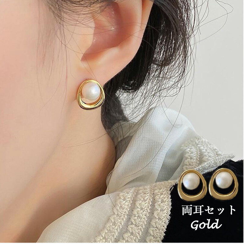 ゴールド パール ピアス イヤリング 両耳セット メッキ加工 大人 モダン シンプル かわいい エレガント ジュエリー 送料無料 プチプライス高見え ギフト 誕...