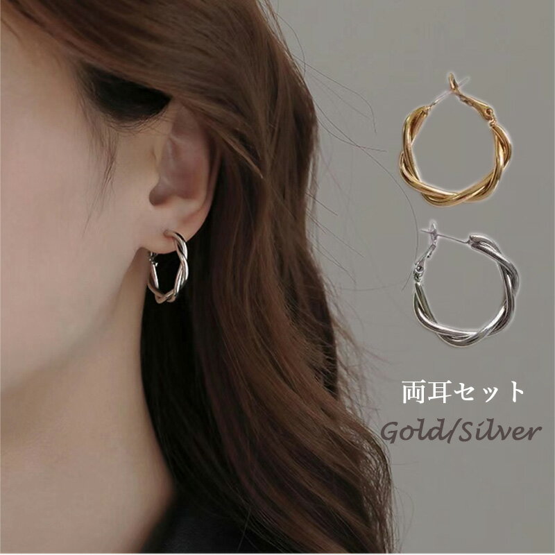 トレンド ピアス ツイスト フープ 両耳セット 金属アレルギー対応 コーティング レディース 大人 かわいい エレガント カジュアル シンプル ゴールド シルバ...