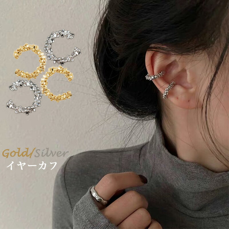 イヤーカフ イヤーカフス イヤカフ イヤリング 両耳セット 大ぶり レディース ゴールド シルバー 大人 かわいい エレガント カジュアル シンプル フープピア...