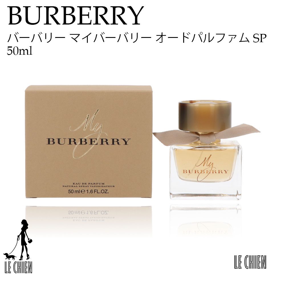 ＼最安値挑戦中／【新品】【並行輸入品】BURBERRY バーバリー レディース 香水 フレグランス マイバーバリー オードパルファム 50ml ワゴンセール