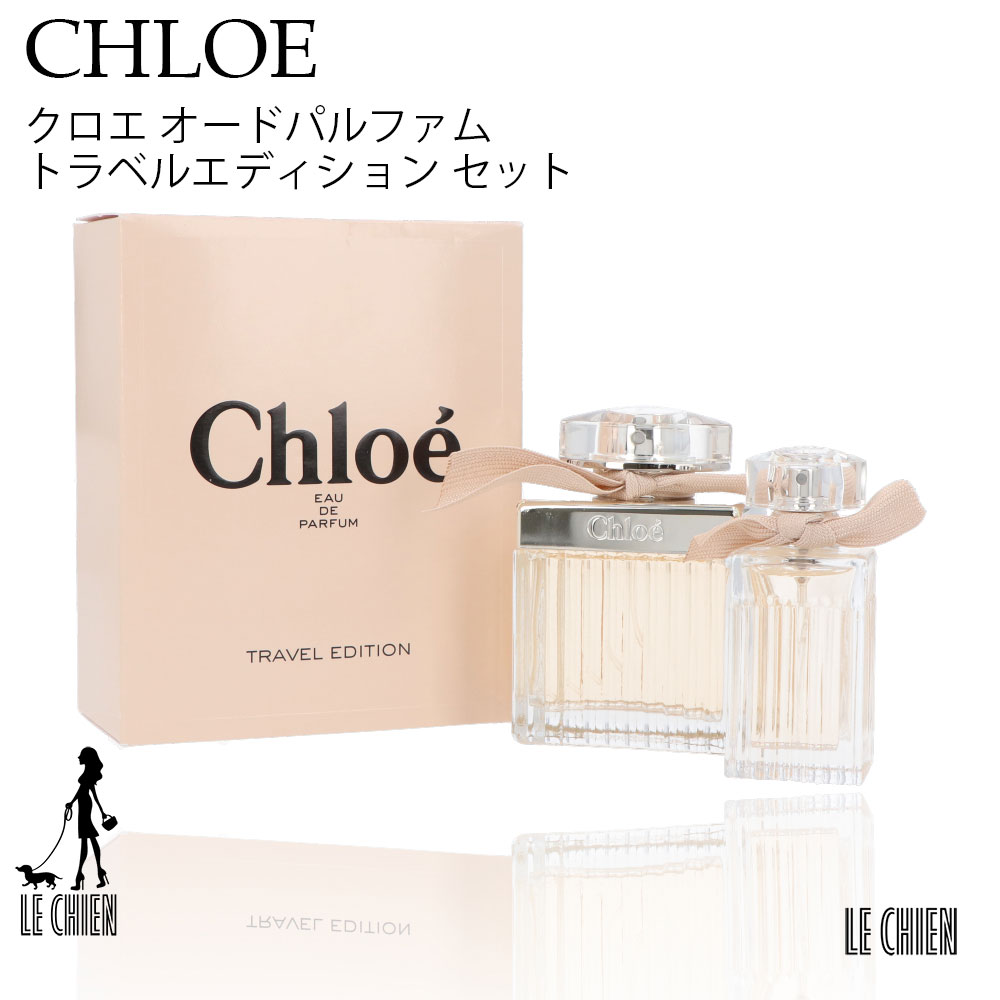 ＼最安値挑戦中／【新品】【並行輸入品】Chloe クロエ レディース 香水 フレグランス クロエ オードパルファム トラベルエディション セット 75ml+20ml