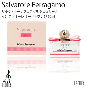 ＼最安値挑戦中／【並行輸入品】Salvatore Ferragamo サルヴァトーレ フェラガモ シニョリーナ イン フィオーレ オードトワレ 50ml フレグランス 香水 レディース