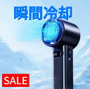 【OPEN記念の爆安SALE】冷却プレート付き モバイル扇風機 携帯扇風機 ハンディファン 強風出力 大容量 10時間連続使用可 ポータブル ファン 強力 瞬間...