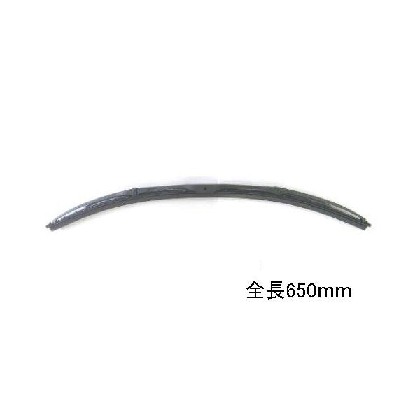 船舶用ワイパーブレード 湾曲タイプ　全長650mm WRC（合成ゴムタイプ