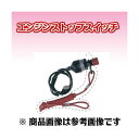 ヤマハ エンジンストップスイッチ キルスイッチ 船外機
