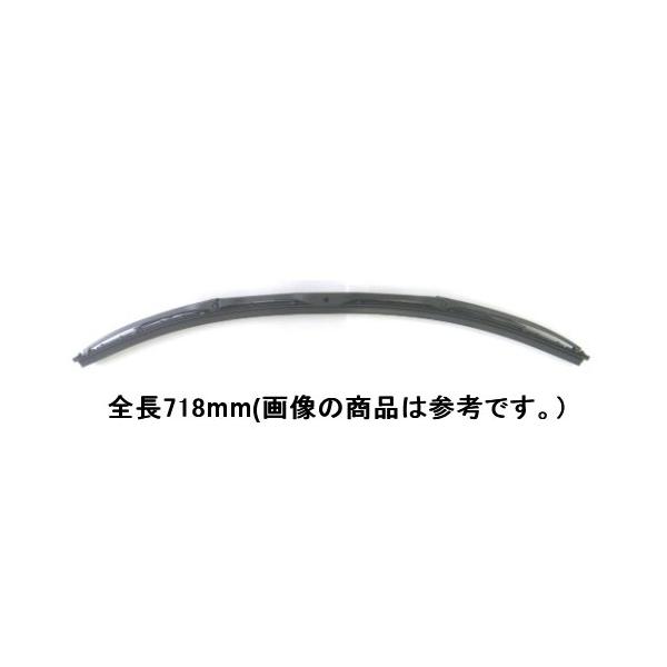 船舶用 ワイパーブレード 湾曲タイプ　全長718mm