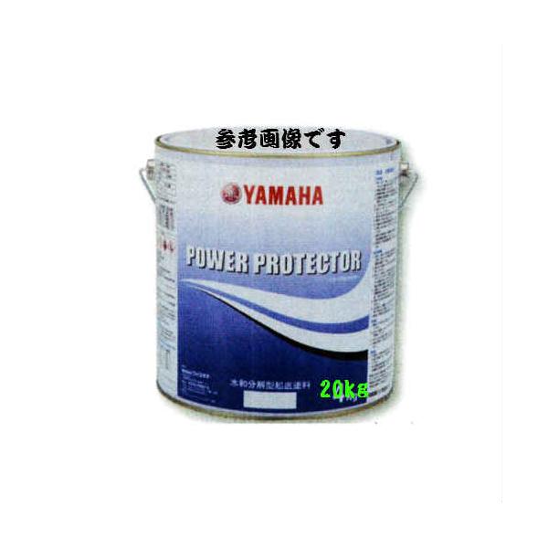 ヤマハ 船底塗料 パワープロテクター 青缶 青缶 20kg 白 ボート FRP専用 亜酸化銅含有 水和分解型 ブル..