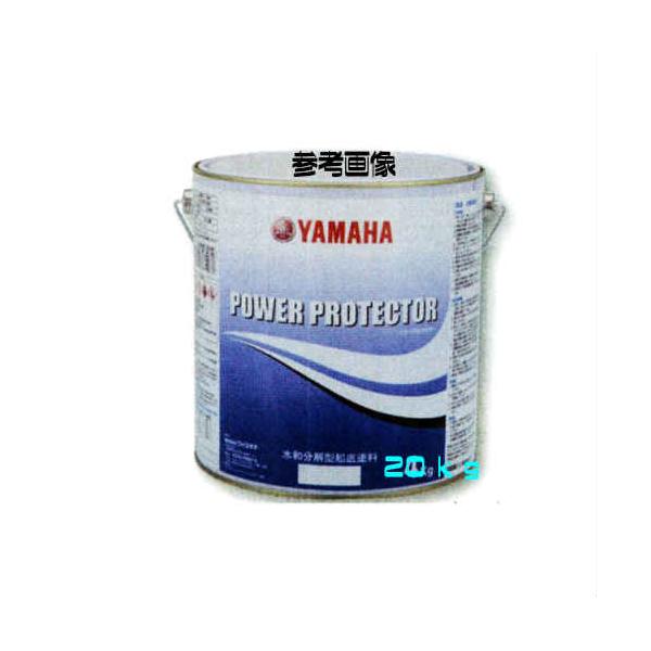 ヤマハ 船底塗料 パワープロテクター 青缶 青缶 20kg 紺 ボート FRP専用 亜酸化銅含有 水和分解型 ブル..