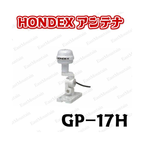 HONDEX ホンデックス アンテナ GP-17H