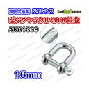AK61309 ピンシャックル 316(鍛造) 16mm(4)