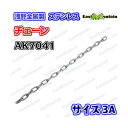 AK7041 ステンレスチェーン 3A (30M) 浅野金属 アサノ