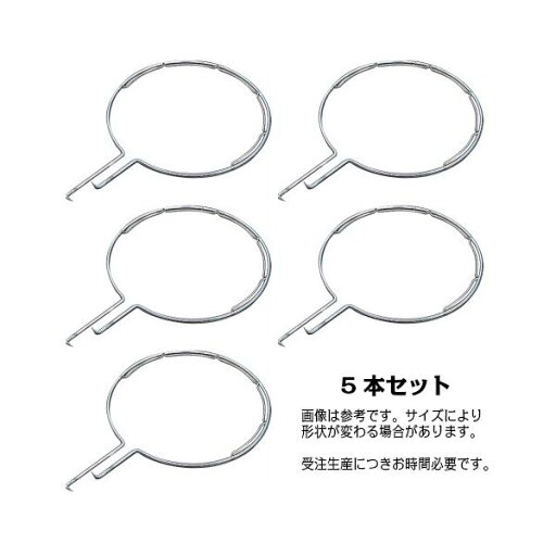 AK8217x5 玉枠丸型 5×330mm (内金入) 5本セット(受注生産) AK8217x5 玉枠丸型 5×330mm (内金入) 5本セット(受注生産)