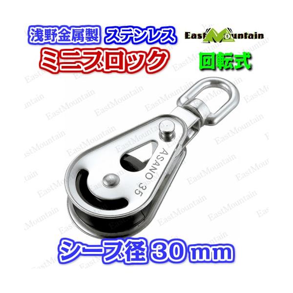 AK1833 ミニブロック 30mm(回転式)
