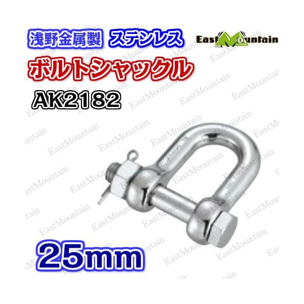 乐天商城 - AK2182 ボルトシャックル 25mm