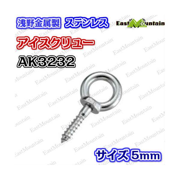 乐天商城 - AK3232 アイスクリュー 5mm