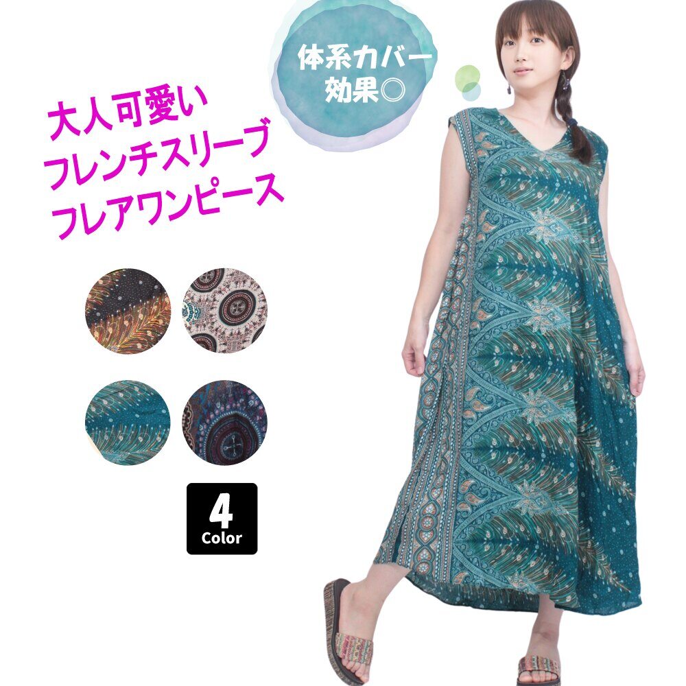 エスニック柄 ノースリーブ レトロ ワンピース ノースリーブ 楽天市場】エスニック ワンピース ノースリーブ レーヨンの通販
