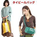 シンハービール ショルダーバッグ トートバッグ 2WAY ナイロン レディース メンズ 人気 ビアチャーン チャンビール かわいい 斜めがけ 小さめ ナイロン軽...