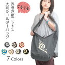 渦巻柄 大きい ショルダーバッグ レディース メンズ 軽い 軽量 斜めがけバッグ エスニック アジアン オリエンタル カジュアル A4サイズ 大きめ 大容量 キ...