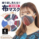 ゲリコットン 洗えるマスク エスニック アジアン マスク コットン ゴム紐 立体構造 クール 通気性 LL 長さ調整 レディース 肌に優しい布マスク メンズ 男...