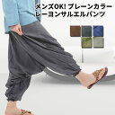 アラジンパンツ サルエルパンツ レ