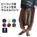 サルエルパンツ サロペット 2way アラジンパンツ レディース メンズ ピーコック柄 ユニセックス ワイド ロングレーヨン エスニック柄 イージーパンツ バル...