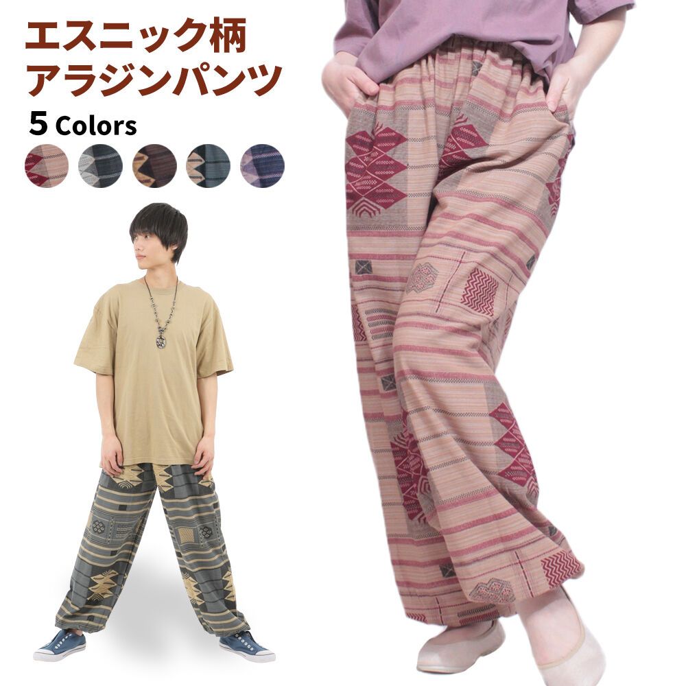 1400円以上で送料無料 エスニック柄アラジンパンツ サルエルパンツ レディース メンズ ユニセックス 大きいサイズ テーパードパンツ シェフパンツ コットン ロング エスニック アジアンファッション 送料無料のサムネイル