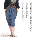 サルエルパンツ レディース メンズ 夏用 ダンス きれいめ ドライ アラジンパンツ バルーンパンツ スリム カジュアル 涼しい エスニック風 アジアン ファッシ...