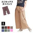 40%OFF 楽天スーパーSALE タイパンツ ズボン ヨガパンツ メンズ レディース ハカマパンツ ヒモ仕様 無地 ユニセックス イージーパンツ ロング 九分丈 エスニック アジアン フィッシャーマン ワイドパンツ マタニティウェア 部屋着 コットン