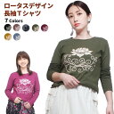 ロータスプリント長袖Tシャツ レディース Mサイズ エスニック アジアンファッション 花柄 小柄 かわいい ロンT ロンティ ブラウス カットソー トップス ストレッチ 送料無料 a