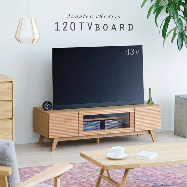 楽天Easyファニチャーテレビボード ローボード テレビ台 120cm 木製 完成品 無垢 北欧 モダン ナチュラル おしゃれ かわいい TVボード TV台 TVラック AVボード リビング収納 省スペース ロータイプ アルダー無垢 引出 脚付 棚 木目 一人暮らし クレパス