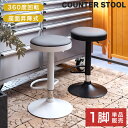 カウンターチェア カウンタースツール バーチェア バースツール 椅子 ハイスツール おしゃれ 回転式 昇降式 カフェ シンプル モダン 北欧 バー ダイニング ...