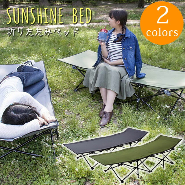 【折りたたみ　サンシャインベッド】 折りたたみ簡易ベッド アウトドア 折りたたみ スタンド 野外 昼寝 キャンプ アウトドア ピクニック　フェス ★サンシャインベッド LFS-709(GR/GY)【02P03Dec16】 その1