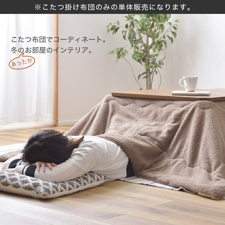 こたつ布団 こたつ掛け布団 コタツカバー 長方形 190×230cm 薄掛け おしゃれ かわいい シンプル 北欧 ヴィンテージ カジュアル ナチュラル こたつふとん 掛け布団 リビングこたつ カーキ 緑 ブラウン 温かい コタツ テレワーク 在宅ワーク 一人暮らし [2]