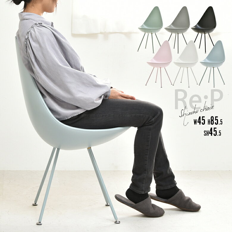 Rakuten - 【ぽってりと愛らしい】 ダイニングチェア いす スプーン型 チェアー ホワイト 白 オフィスチェアー パソコンチェアー ブラック 黒 北欧 座面高45cm かわいい おしゃれ シンプル モダン ガーリー 椅子 イス 丸み 丸い しずく型