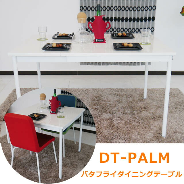 鏡面 ダイニングテーブル 白 伸縮 バタフライテーブル 24人用　