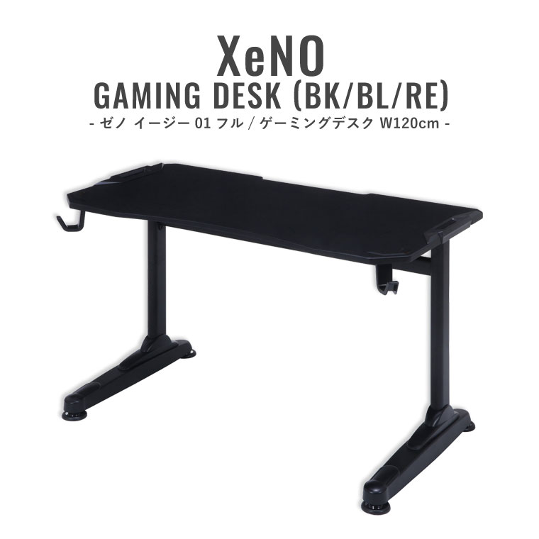 パソコンデスク ゲーム用デスク 幅120cm 高さ73cm eスポーツデスク オフィスデスク ワークデスク ゲーマー用デスク 学習机 勉強机 ヘッドホンフック ラウンディング かっこいい ゲーミングデスク ゼノ(BK/BL/RE)【送料無料】