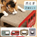 【2個セット】 爪とぎ 猫 つめとぎ ツメ研ぎ ネコ ねこ 猫用 かわいい インテリア おしゃれ 面白い コンパクト 缶詰 ランドリー テレビ バス リバーシブ...