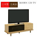 115サイズ テレビボード  テレビ台 ローボード 完成品 北欧 ガラス扉 引き出し 収納 ナチュラル シンプル ★ビヨン115TVボード（ナチュラル） 