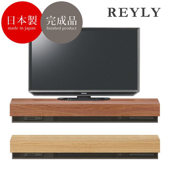 楽天Easyファニチャーテレビ台 テレビボード TV台 完成品　日本製　国産　ナチュラル　ブラウン 引き出し ローボード シリーズ おしゃれ 180サイズ 低いテレビ台 重厚感 Reyly　★レイリー180TVボード（ブラウン/ナチュラル）