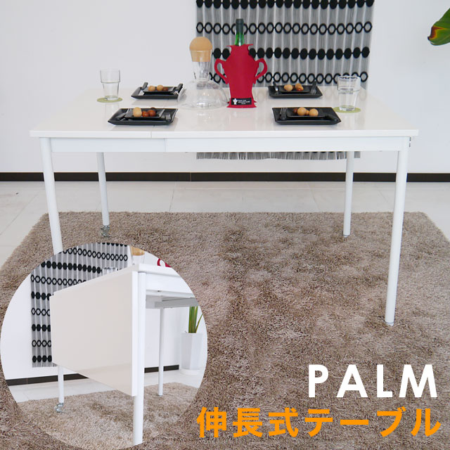 【ダイニングテーブルのみ】鏡面 ダイニングテーブル 白 伸縮 バタフライテーブル 2〜4人用　シンプル　キャスター付テーブル　シンプルデザイン 正方形 おしゃれ ダイニングテーブル テーブル単品 ★DT-PALM（パルム）