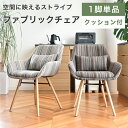 チェア ダイニングチェア デスクチェア 椅子 おしゃれ ストライプ ファブリック 天然木 木脚 肘付き 肘あり クッション付き 腰あて グレー ブラウン 茶色 丸い かわいい かっこいい シンプル モダン アームレスト 1脚単品 RNC(3)